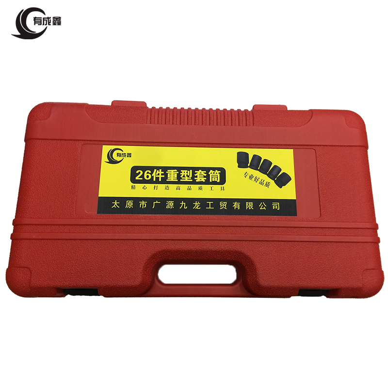 有成鑫 重型套筒扳手 套筒组套 3/4系列套筒扳手 26件套/套