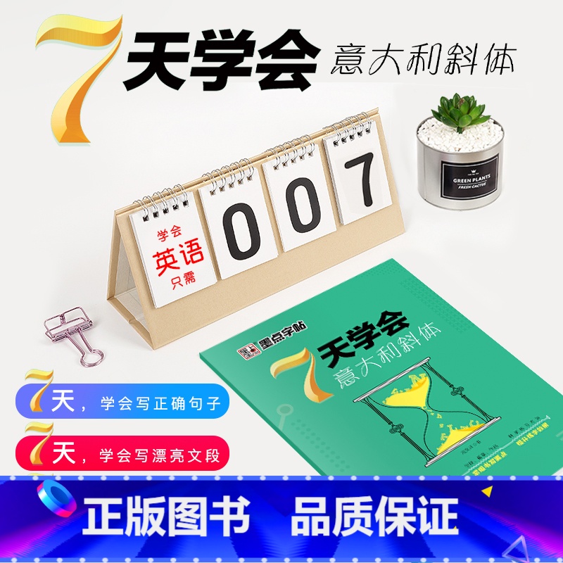 7天学会意大利斜体 [正版]英语字帖练字大学生7天学会英语字帖意大利斜体衡水中学衡水体圆体手写印刷体钢笔临摹花体斜体英文