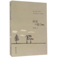 音像所有的骏马邱华栋 著