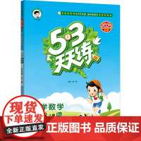 暂AK课标数学5上(人教版)/5.3天天练 曲一线 编 小学教辅文教 正版图书籍 山东画报出版社