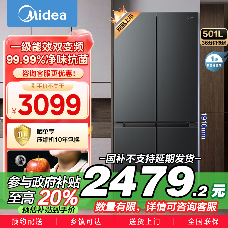 美的(Midea)60cm薄501十字四开门一级变频风冷无霜智能家用大容量电冰箱BCD-501WSPM(Q)炭灰-浮光