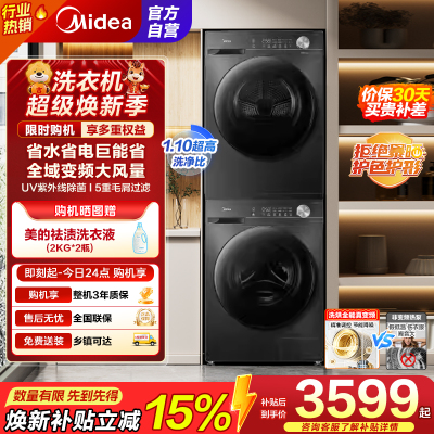 美的(Midea)洗烘套装 10KG滚筒洗衣机+变频热泵烘干机 省水省电 1.1洗净比 MG100V36T+VH36T