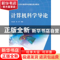 正版 计算机科学导论 李云峰,李婷 中国水利水电出版社 978751702