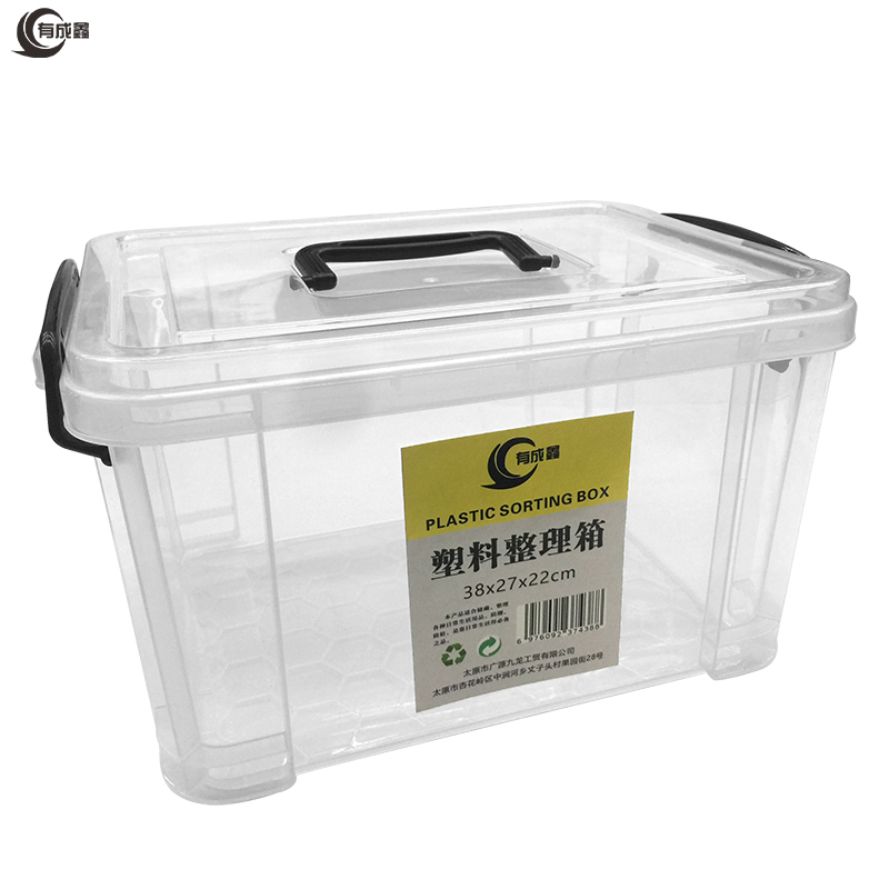 有成鑫 38x27x22cm 塑料整理箱 个