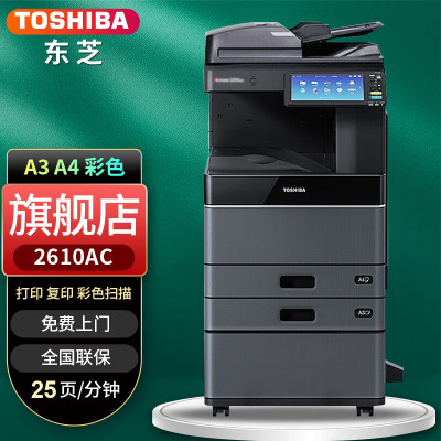 东芝FC-2610AC A3彩色激光数码复印打印扫描一体机 25页/分钟 10.1英寸高清触控屏 东芝FC2110/2615/3115/3615AC复印机系列(输稿器+双纸盒)