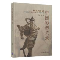 正版新书]中国彩塑艺术胥建国9787302562177