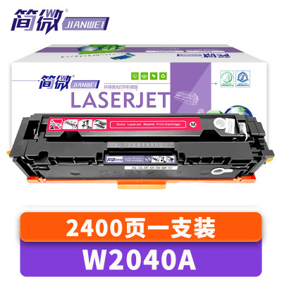 简微硒鼓W2040A红支