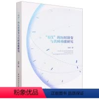 [正版]图书“有X”的历时演变与共时功能研究张亮9787522714103中国社会科学出版社