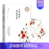 [正版] 心有猛虎,细嗅花香 董斌 书店 中国现当代随笔书籍 书 畅想书