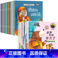 [全30册]职业绘本+情商培养绘本 [正版]全套20册幼儿梦想家职业绘本幼儿园儿童睡前故事绘本2-3-4-5—6岁老师大