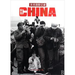 正版新书]百名摄影记者聚焦中国王文澜 主编9787505964648