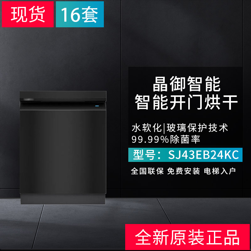 西门子SJ43EB24KC智净魔方16套嵌入式智能洗碗机蒸汽消毒黑色变频