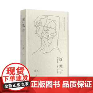灯光下