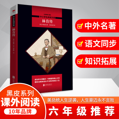 醉染图书林肯传(全新修订版)9787550240155