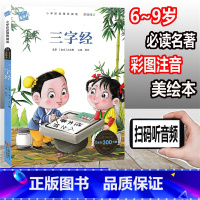 [正版]木头人 三字经 彩图注音版 小学阶段阅读必读名著美绘本 小学一年级二年级三年级童书 课外读物儿童文学故事童书假