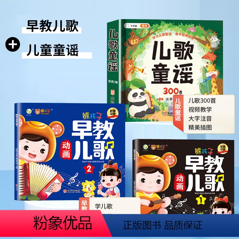 [3册]早教儿歌+儿歌童谣300首(配套视频) [正版]全套2册熊孩子儿歌读读童谣和儿歌早教书念儿歌300首婴儿玩具0一
