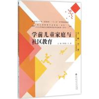 正版新书]学前儿童家庭与社区教育李贵希9787303195794