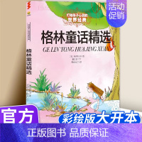 格林童话精选 [正版]格林童话精选 打动孩子心灵的世界经典 儿童文学名著二年级三年级四五六年级小学生课外书阅读物故事书童