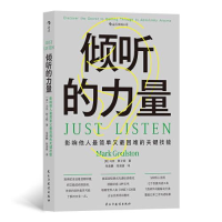 音像倾听的力量 影响他人简单又困难的关键技能(美)马克·郭士顿