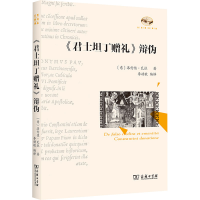 音像《君士坦丁赠礼》辨伪(意)洛伦佐·瓦拉
