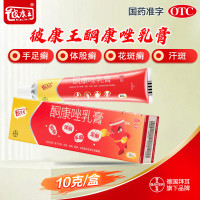彼康王酮康唑乳膏 (10g:0.2g)*10g*1支滇虹用于手癣足癣体癣股癣花斑癣及皮肤念珠菌病