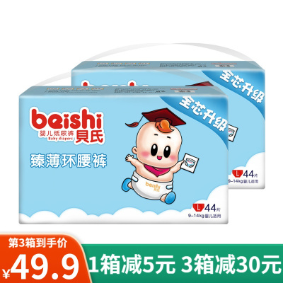 贝氏臻薄环腰纸尿裤L88片男女宝宝通用尿不湿非纸尿片拉拉裤-