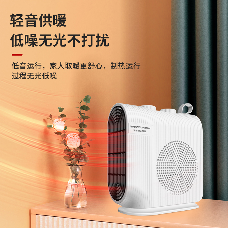 荣事达暖风机家用小型取暖器办公室桌面暖脚电暖器热风机NTS-208B白延长线2.7米
