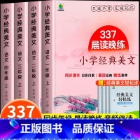 ❤337晨读晚练 小学一年级 [正版]开学了337晨读晚练小学语文英语经典美文一二三四年级上下册晨诵晚读好词好句好段大全