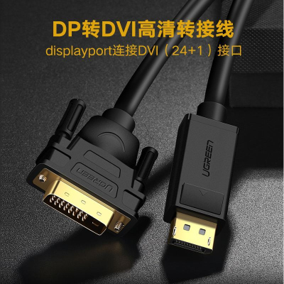 DP转DVI线displayport转dvi高清视频线电脑主机显卡大DP连接dvi显示器投影仪连接线dp数据线1米2黑色_2米
