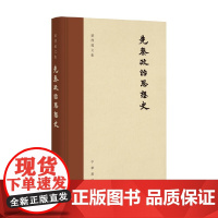先秦政治思想史 梁启超文集 梁启超 著 历史