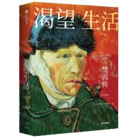 [N]渴望生活(梵高传)-9787521745351