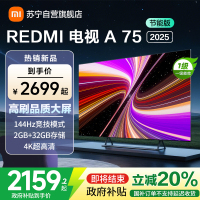 [自营]小米电视75英寸REDMI A75 2025节能版一级能效144Hz高刷32G大存储L75MA-RAE