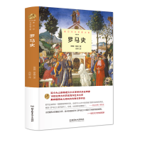 音像罗马史(精装版)[德]蒙森