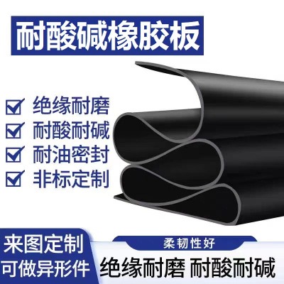 盛京联硕耐酸碱橡胶板35mm厚[1*2米]卷
