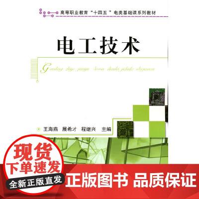 电工技术