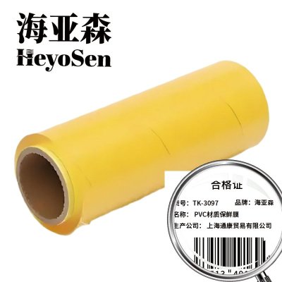 海亚森 TK-3097 PVC材质保鲜膜300米×50cm (计价单位:卷)
