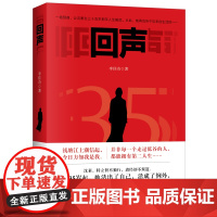 回声