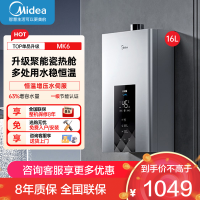 美的(Midea)16升燃气热水器天然气家用智控增压恒温水伺服JSQ30-MK6