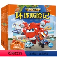 超级飞侠环球历险记·第9季(全6册) [正版]超级飞侠环球历险记第9季 全6册 超级飞侠乐迪故事书籍儿童绘本幼儿园科学启