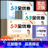 [全2册]语文+数学(人教版) 四年级下 [正版]2023新53全优卷小学一二年级三四五六年级上册下册试卷测试卷全套人教