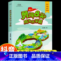 勇闯8关成为小学霸 [正版]抖音同款勇闯8关成为小学霸给孩子的第一本学习方法书八关儿童养成好习惯49天培养孩子的自信心强
