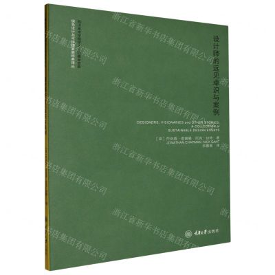 [N]设计师的远见卓识与案例/绿色设计与可持续发展经典译丛-9787568903776
