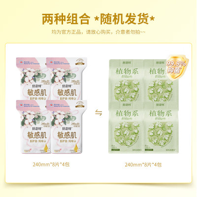 倍舒特医护级纯棉超吸收日用卫生巾240mm32片CM34108L4