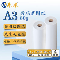 来采(laicai) 工程复印纸白图纸A3 297mm*150m 3寸管 4卷装