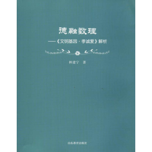 醉染图书德融数理9787532897612