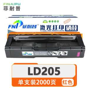 菲耐普硒鼓LD205 红支