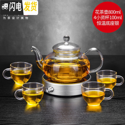 三维工匠花茶壶保温套装耐热玻璃茶壶带过滤泡茶壶恒温宝加热杯垫套装 雅集圆壶800+大底座银色+4小资杯茶具