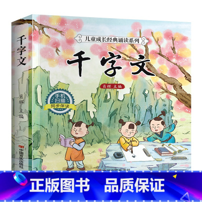 [彩图注音]千字文 [正版]声律启蒙 笠翁对韵全套2册完整版注音版彩图国学经典无障碍注释译文幼儿国学启蒙6-7-10岁小