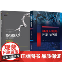 套装 机器人仿真、控制与应用 现代机器人学:机构、规划与控制 套装共2册 旋量 机器人 并联机器人 轨迹生成 运动规
