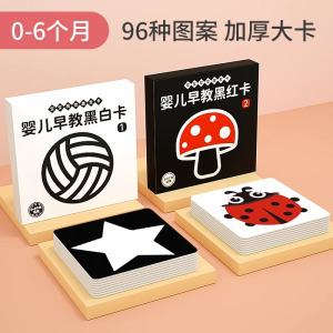 奕思瑞黑白卡片婴儿早教卡新生的儿视觉激发卡0到3个月宝宝追视益智玩具
